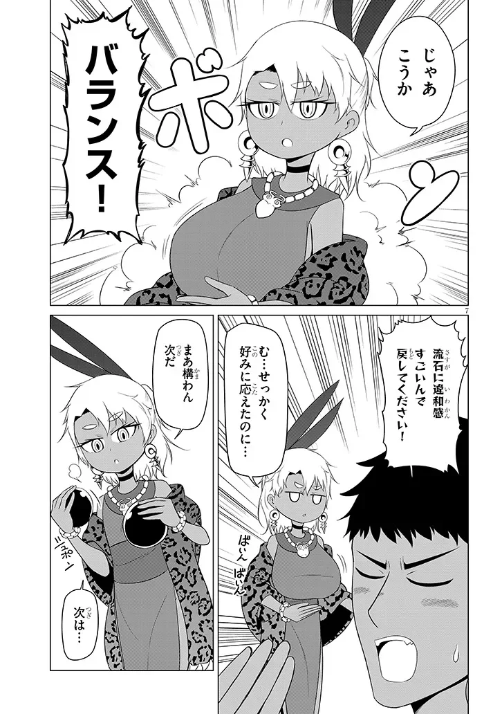 Downer Megami wa Oshi ga Tsuyoi Chapter 11 7ページ