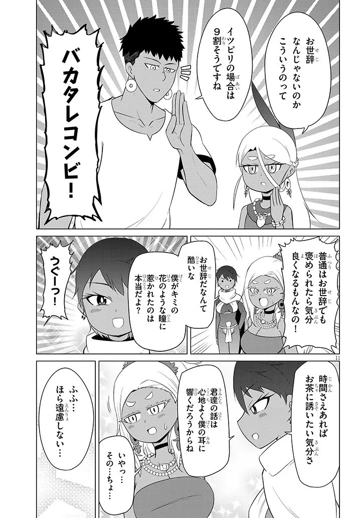 Downer Megami wa Oshi ga Tsuyoi Chapter 12 11ページ