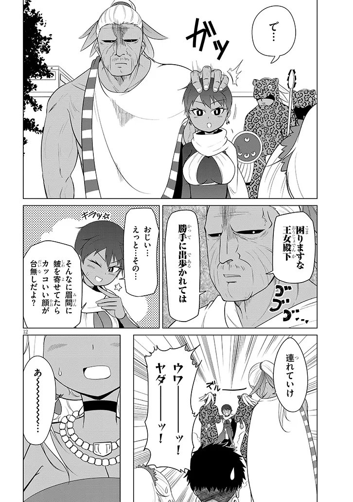 Downer Megami wa Oshi ga Tsuyoi Chapter 12 12ページ