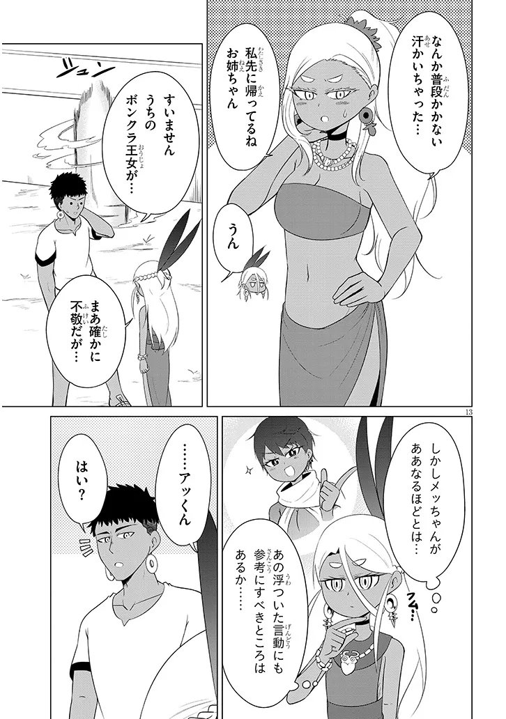 Downer Megami wa Oshi ga Tsuyoi Chapter 12 13ページ
