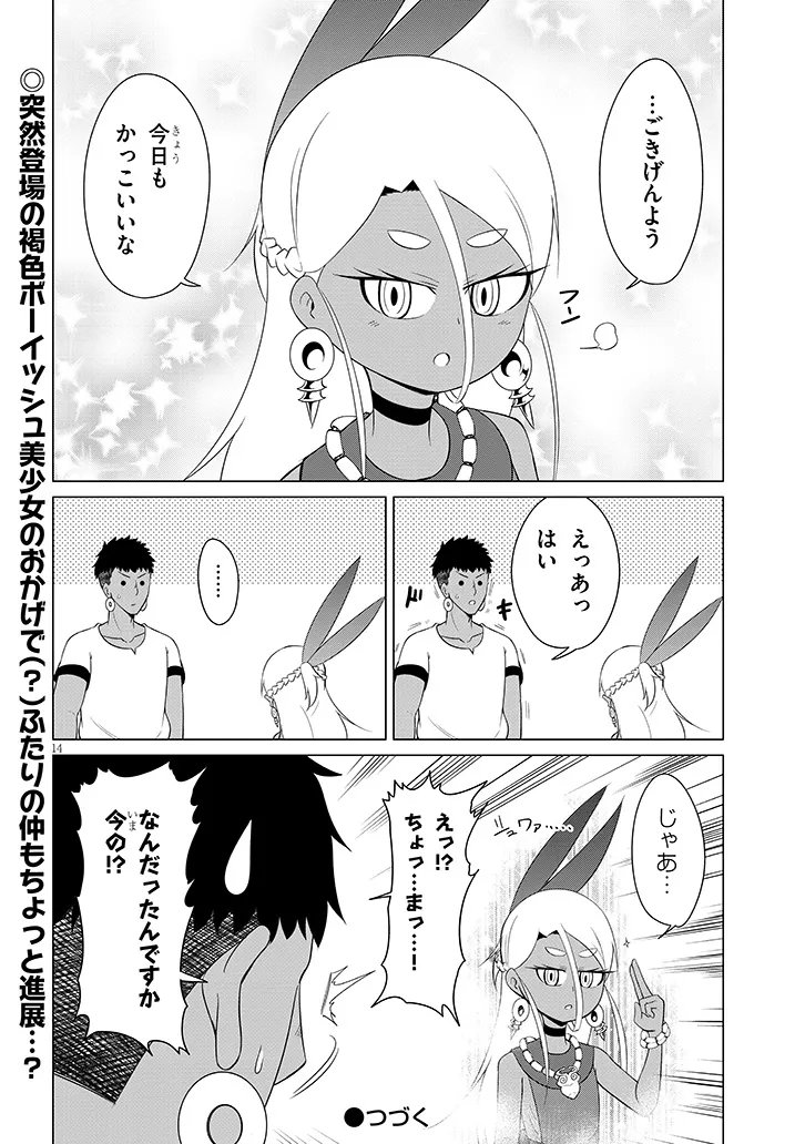 Downer Megami wa Oshi ga Tsuyoi Chapter 12 14ページ