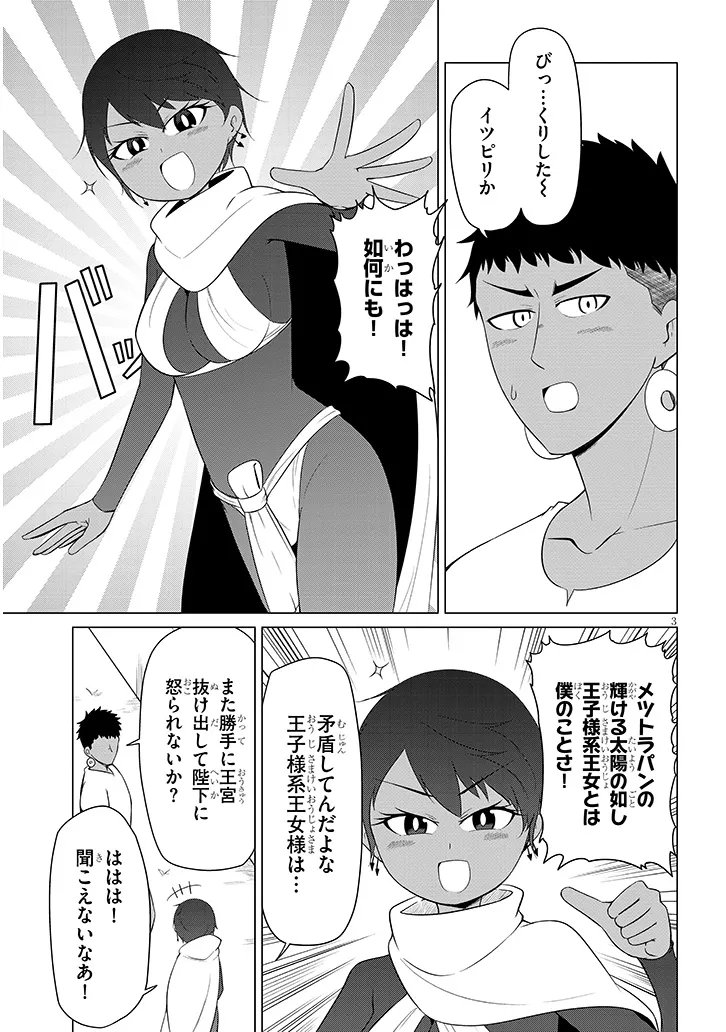 Downer Megami wa Oshi ga Tsuyoi Chapter 12 3ページ