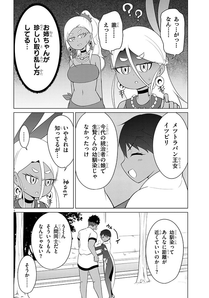 Downer Megami wa Oshi ga Tsuyoi Chapter 12 4ページ