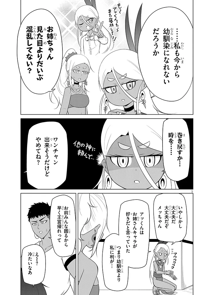 Downer Megami wa Oshi ga Tsuyoi Chapter 12 5ページ