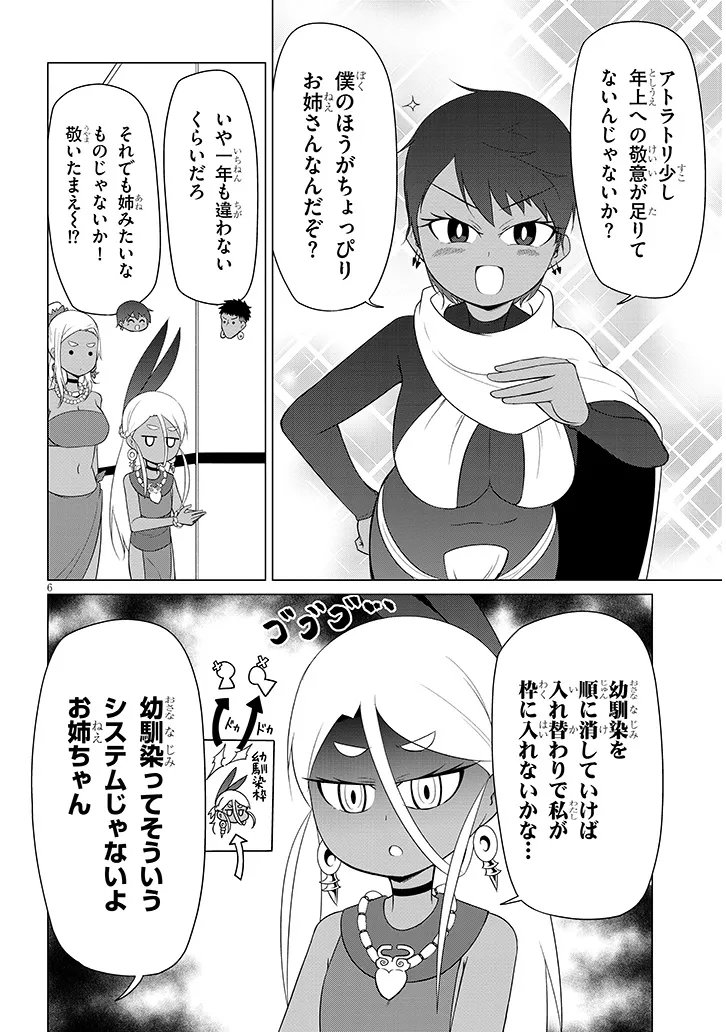 Downer Megami wa Oshi ga Tsuyoi Chapter 12 6ページ