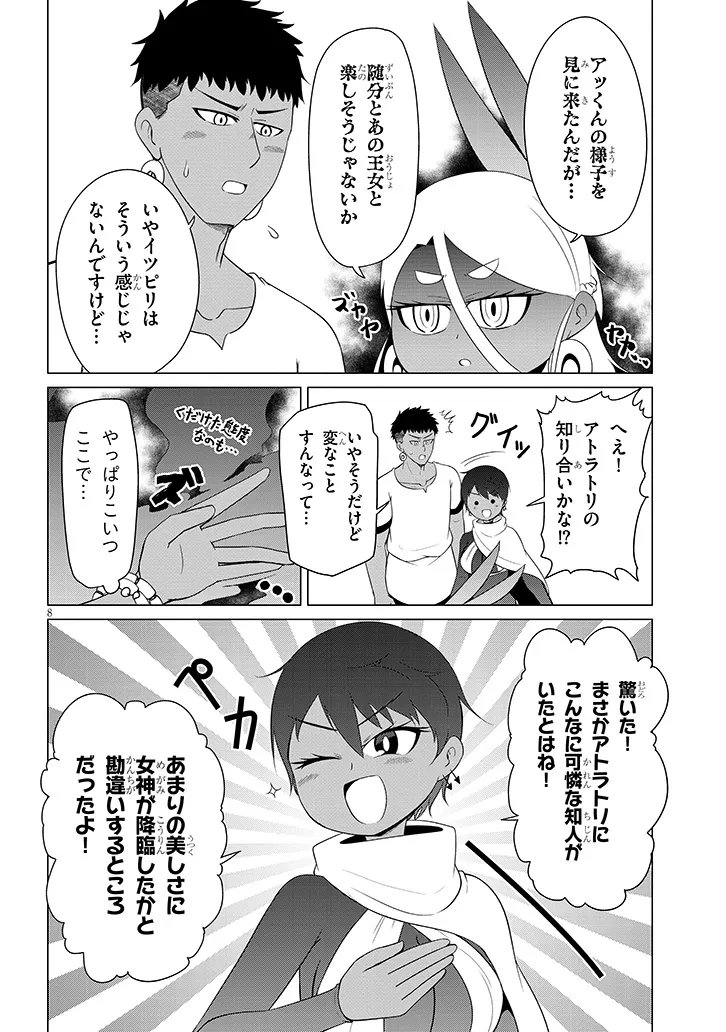 Downer Megami wa Oshi ga Tsuyoi Chapter 12 8ページ