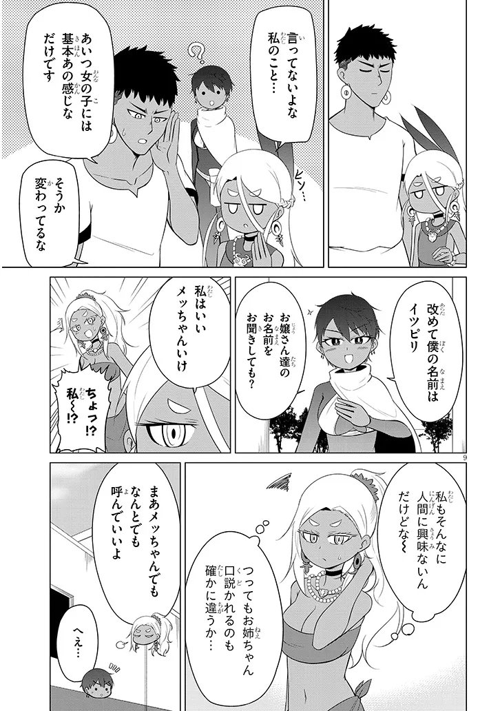 Downer Megami wa Oshi ga Tsuyoi Chapter 12 9ページ