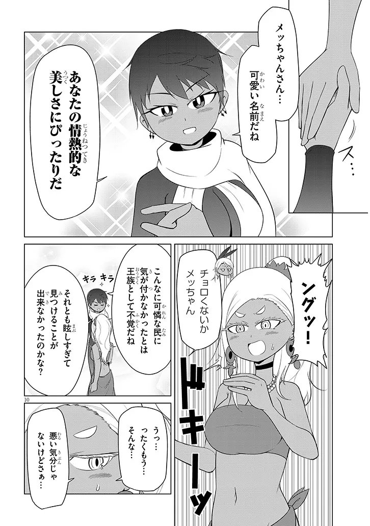 Downer Megami wa Oshi ga Tsuyoi Chapter 12 10ページ