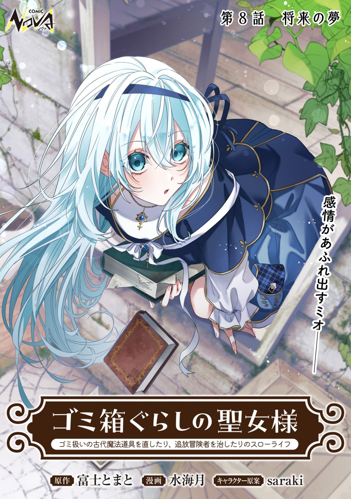 Gomibako Gurashi no Seijo-sama Chapter 8 1ページ