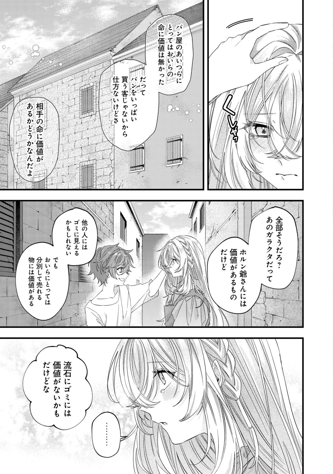 Gomibako Gurashi no Seijo-sama Chapter 8 2ページ