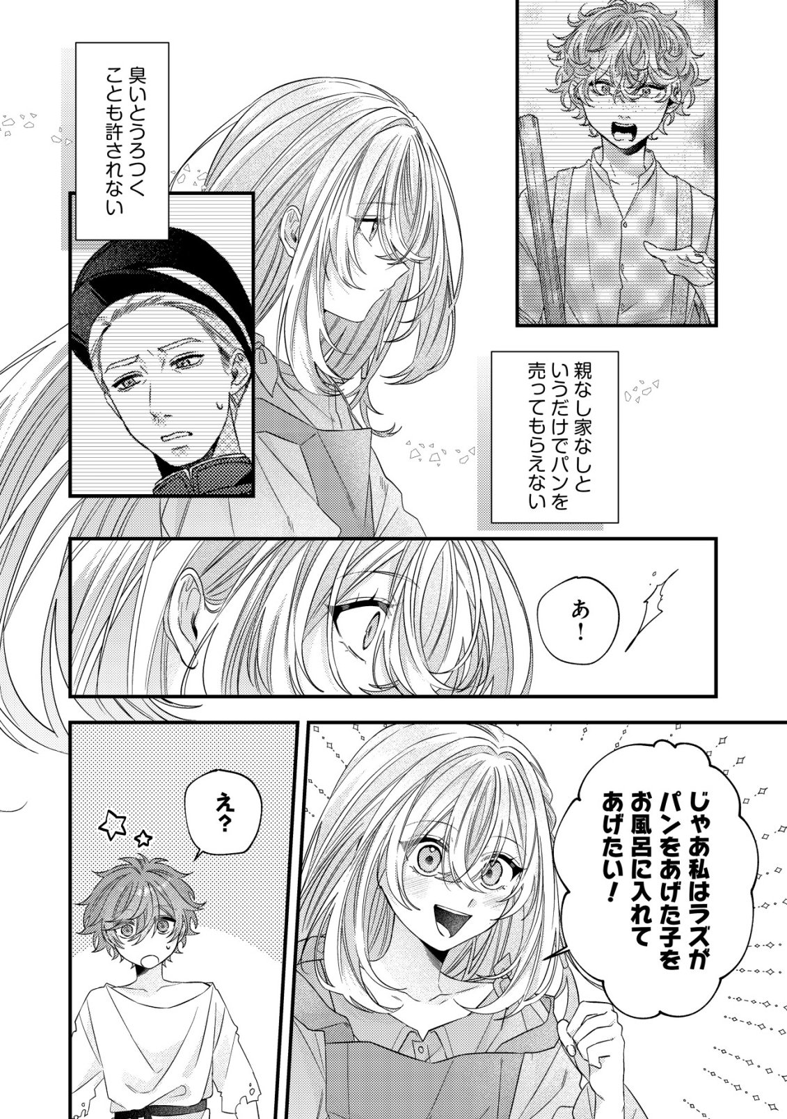 Gomibako Gurashi no Seijo-sama Chapter 8 11ページ