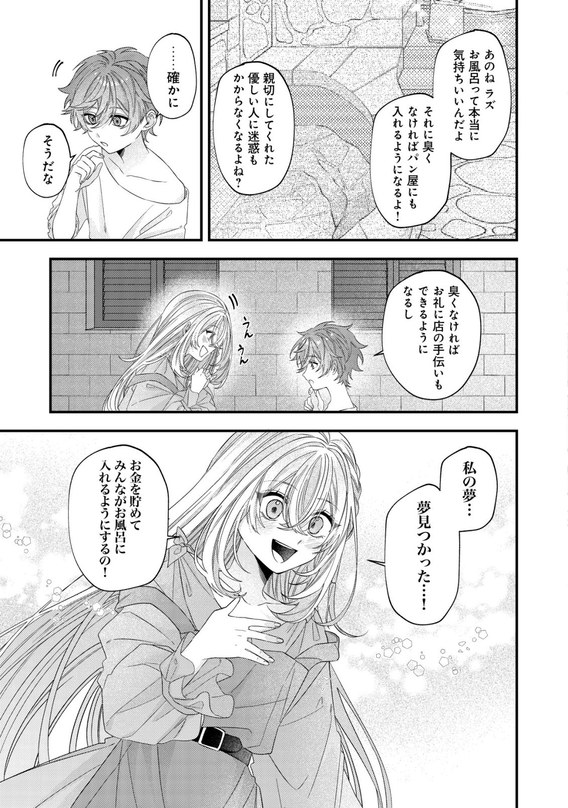 Gomibako Gurashi no Seijo-sama Chapter 8 12ページ