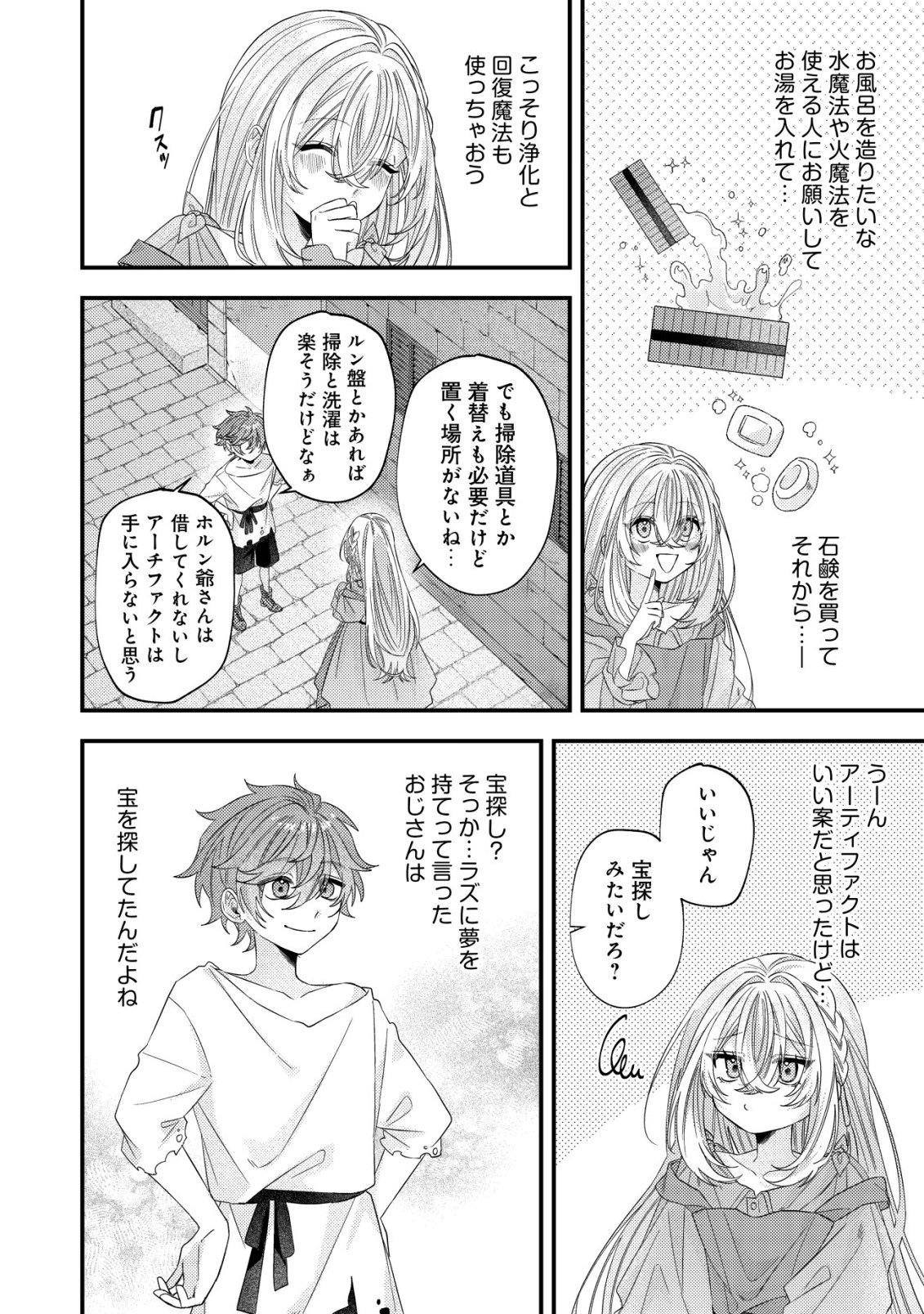 Gomibako Gurashi no Seijo-sama Chapter 8 13ページ