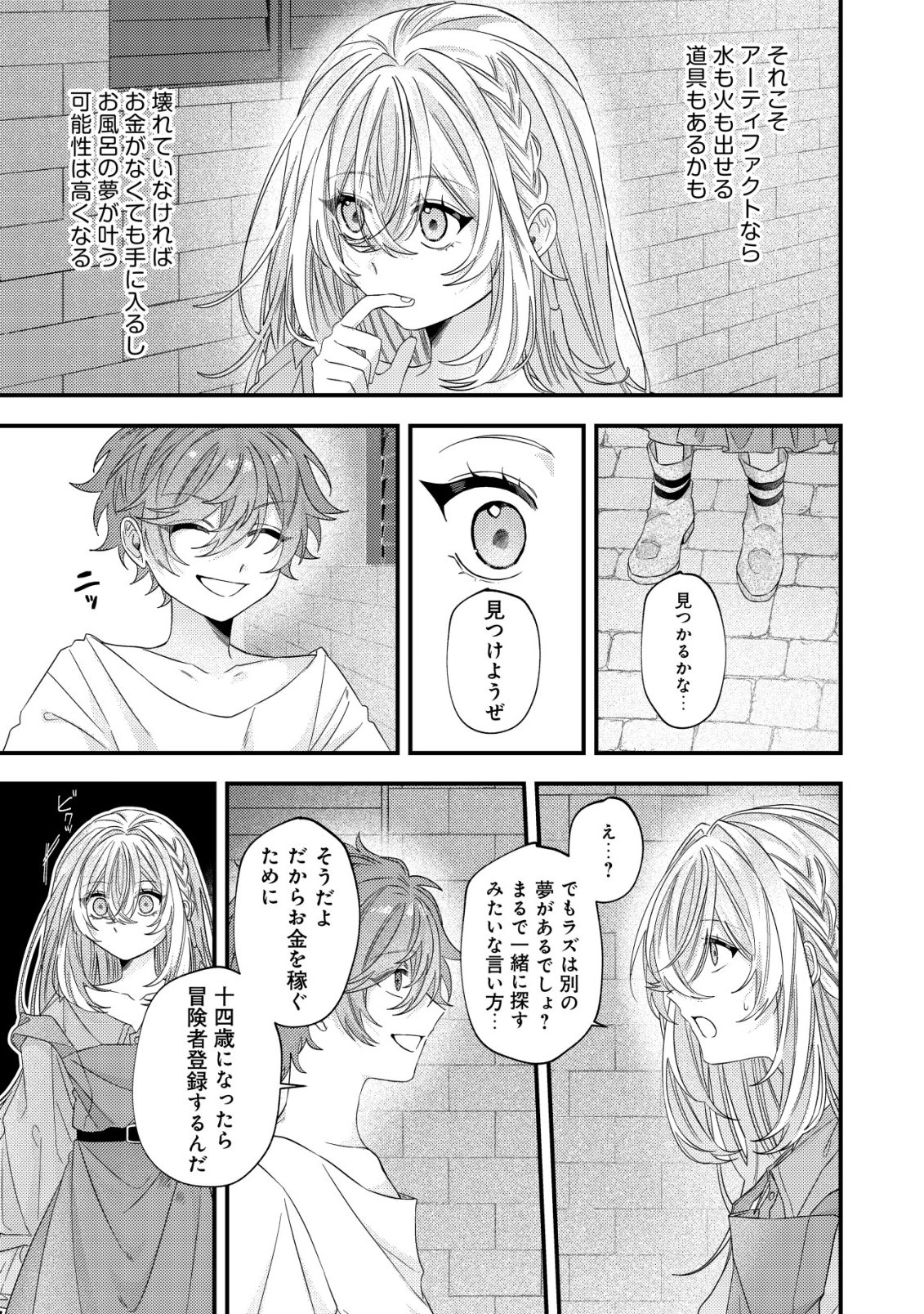 Gomibako Gurashi no Seijo-sama Chapter 8 14ページ