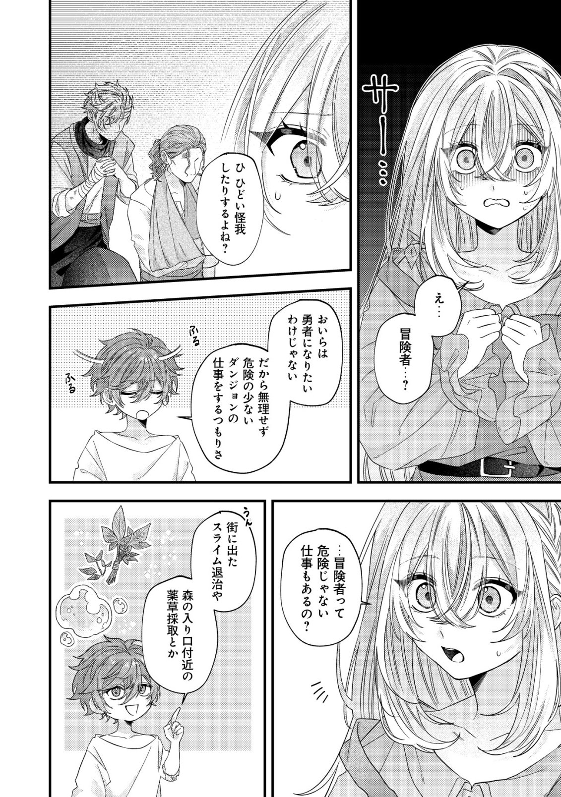 Gomibako Gurashi no Seijo-sama Chapter 8 15ページ