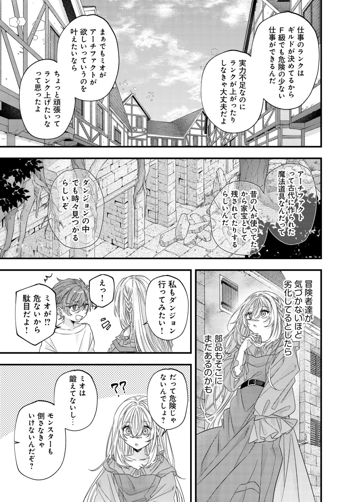 Gomibako Gurashi no Seijo-sama Chapter 8 16ページ