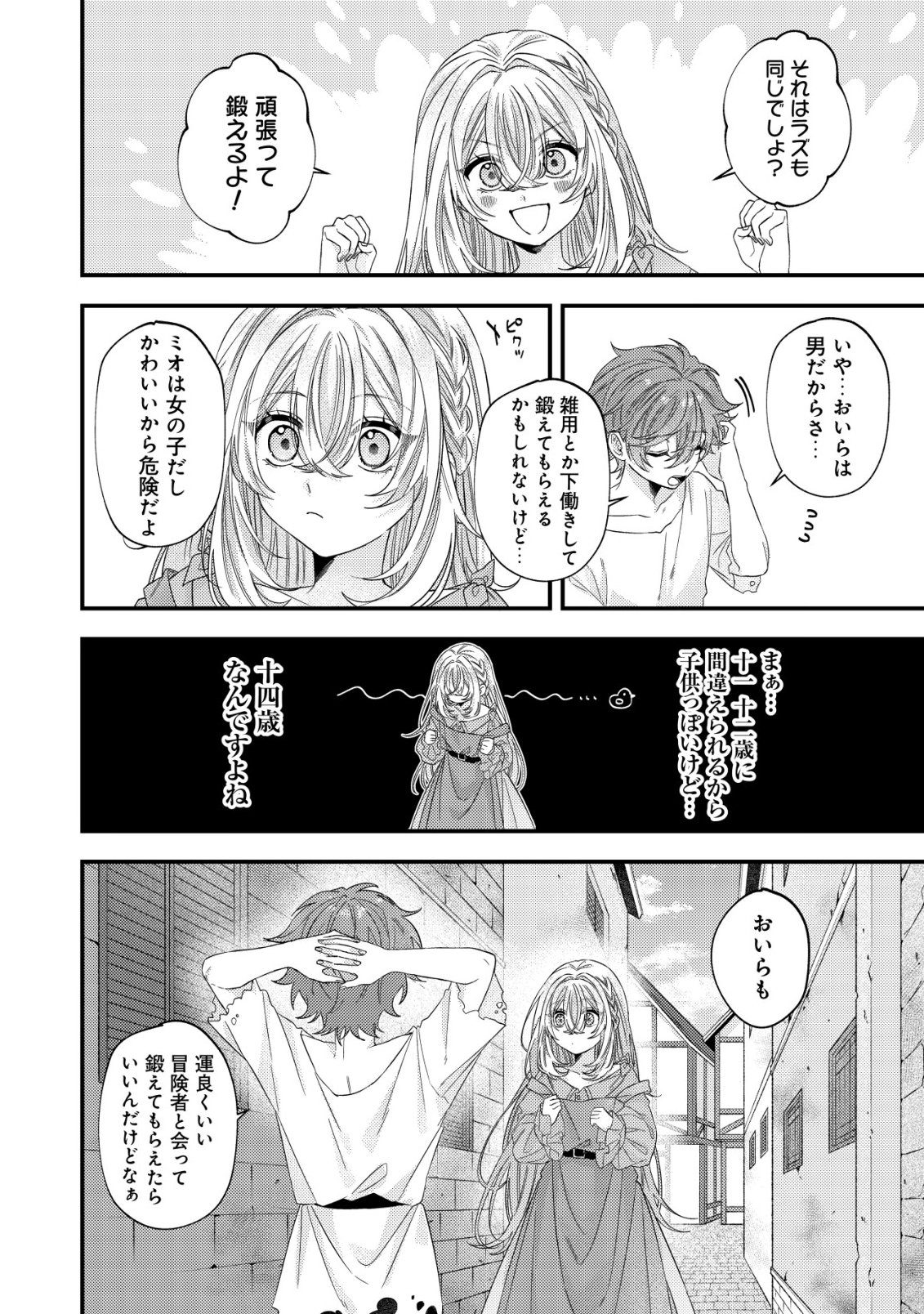 Gomibako Gurashi no Seijo-sama Chapter 8 17ページ