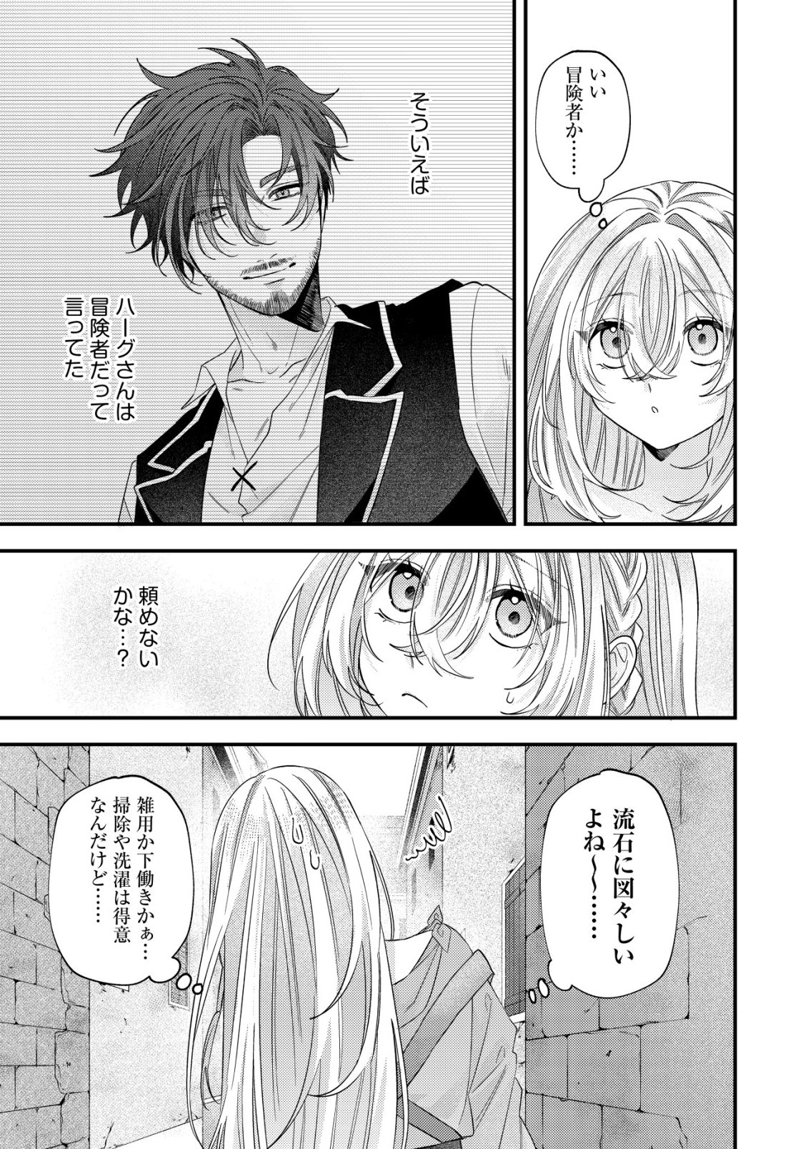 Gomibako Gurashi no Seijo-sama Chapter 8 18ページ