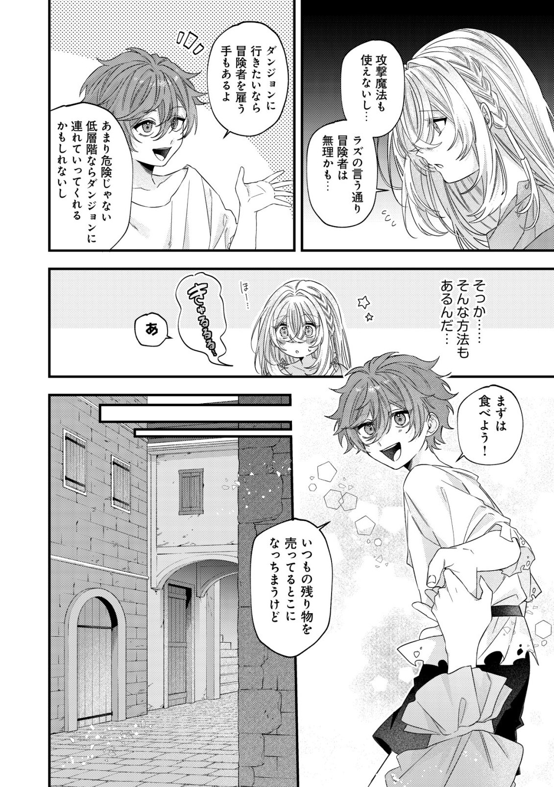 Gomibako Gurashi no Seijo-sama Chapter 8 19ページ