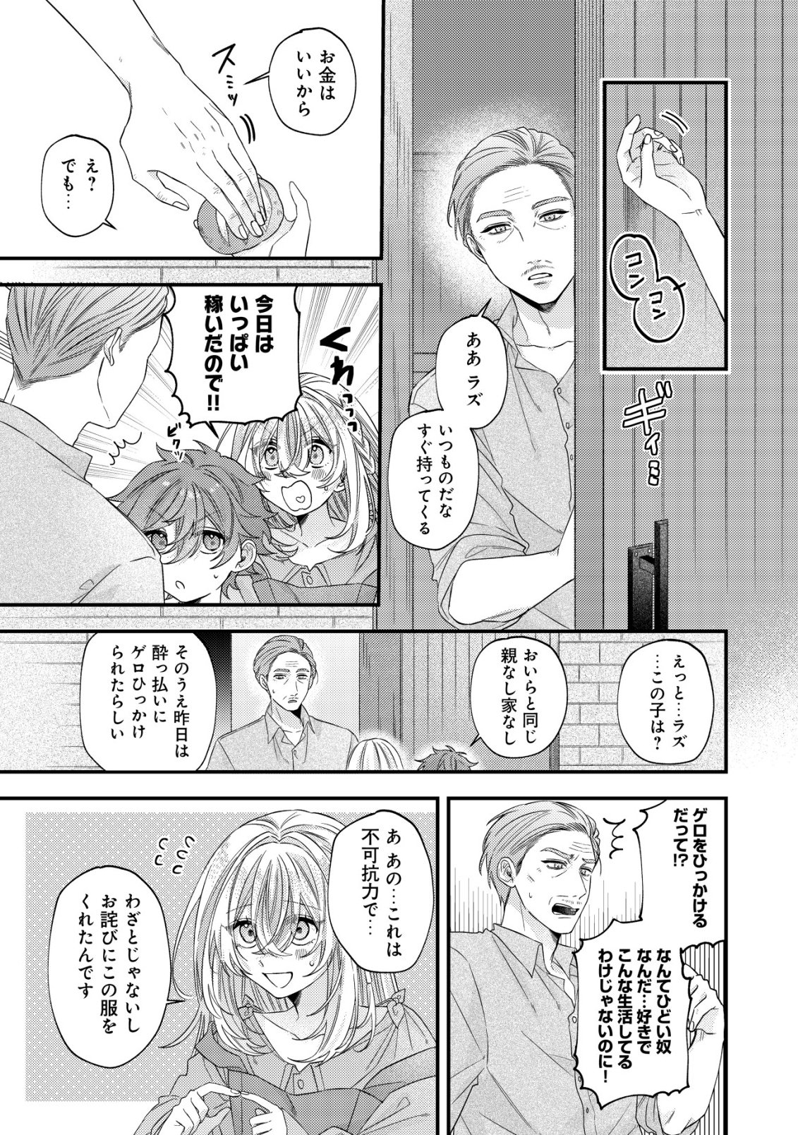 Gomibako Gurashi no Seijo-sama Chapter 8 20ページ