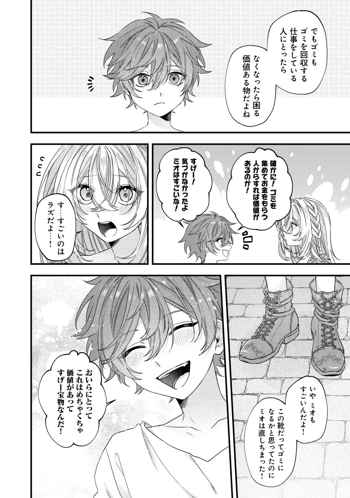 Gomibako Gurashi no Seijo-sama Chapter 8 3ページ