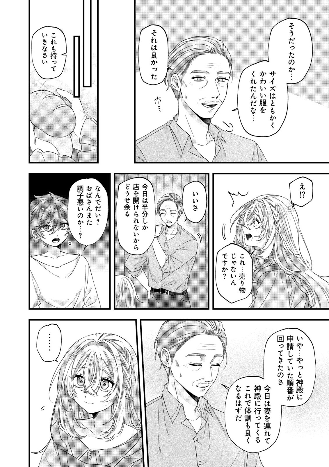 Gomibako Gurashi no Seijo-sama Chapter 8 21ページ
