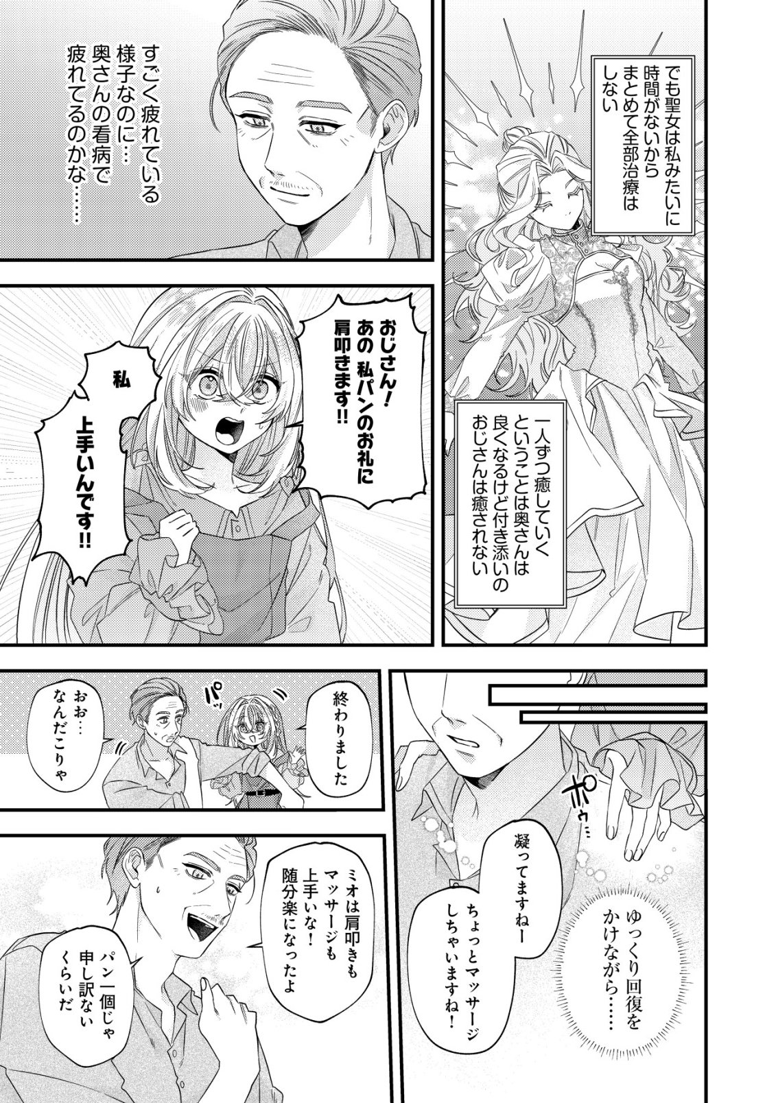 Gomibako Gurashi no Seijo-sama Chapter 8 22ページ