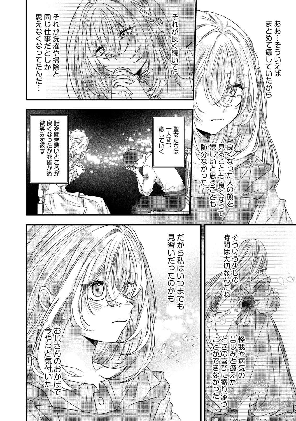 Gomibako Gurashi no Seijo-sama Chapter 8 23ページ