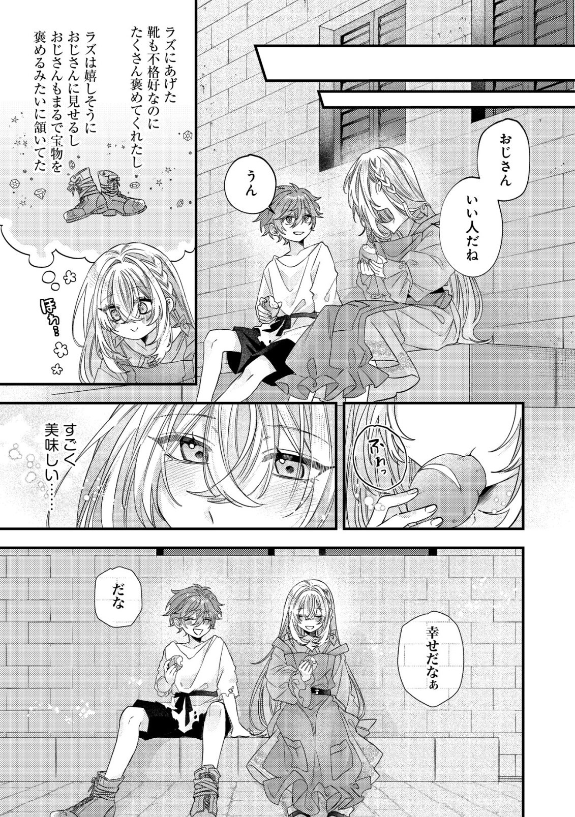 Gomibako Gurashi no Seijo-sama Chapter 8 24ページ