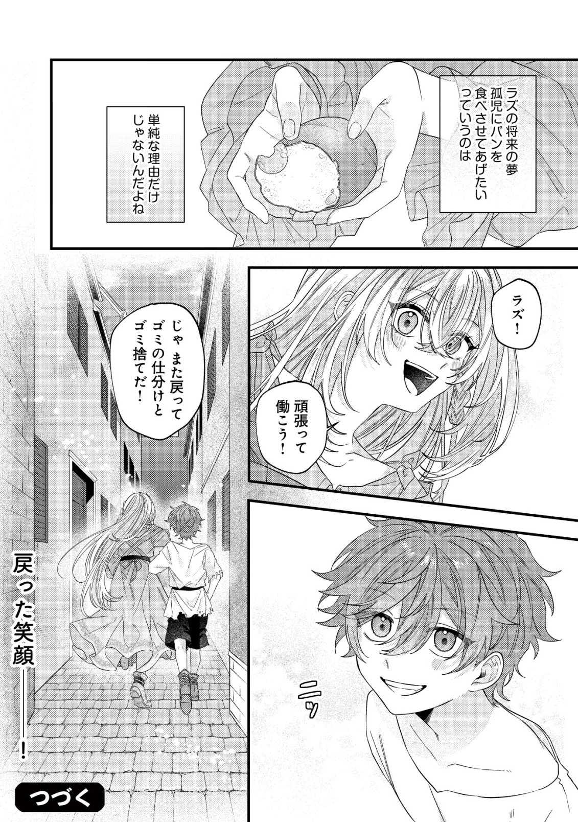 Gomibako Gurashi no Seijo-sama Chapter 8 25ページ