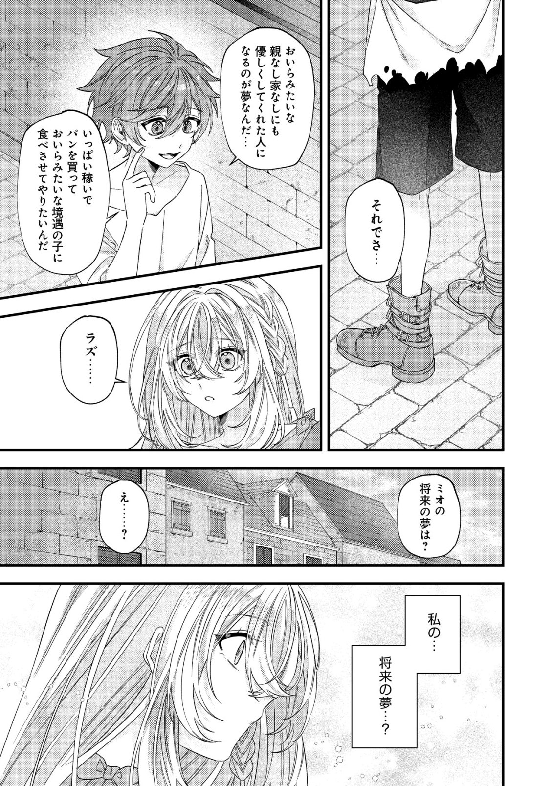 Gomibako Gurashi no Seijo-sama Chapter 8 4ページ
