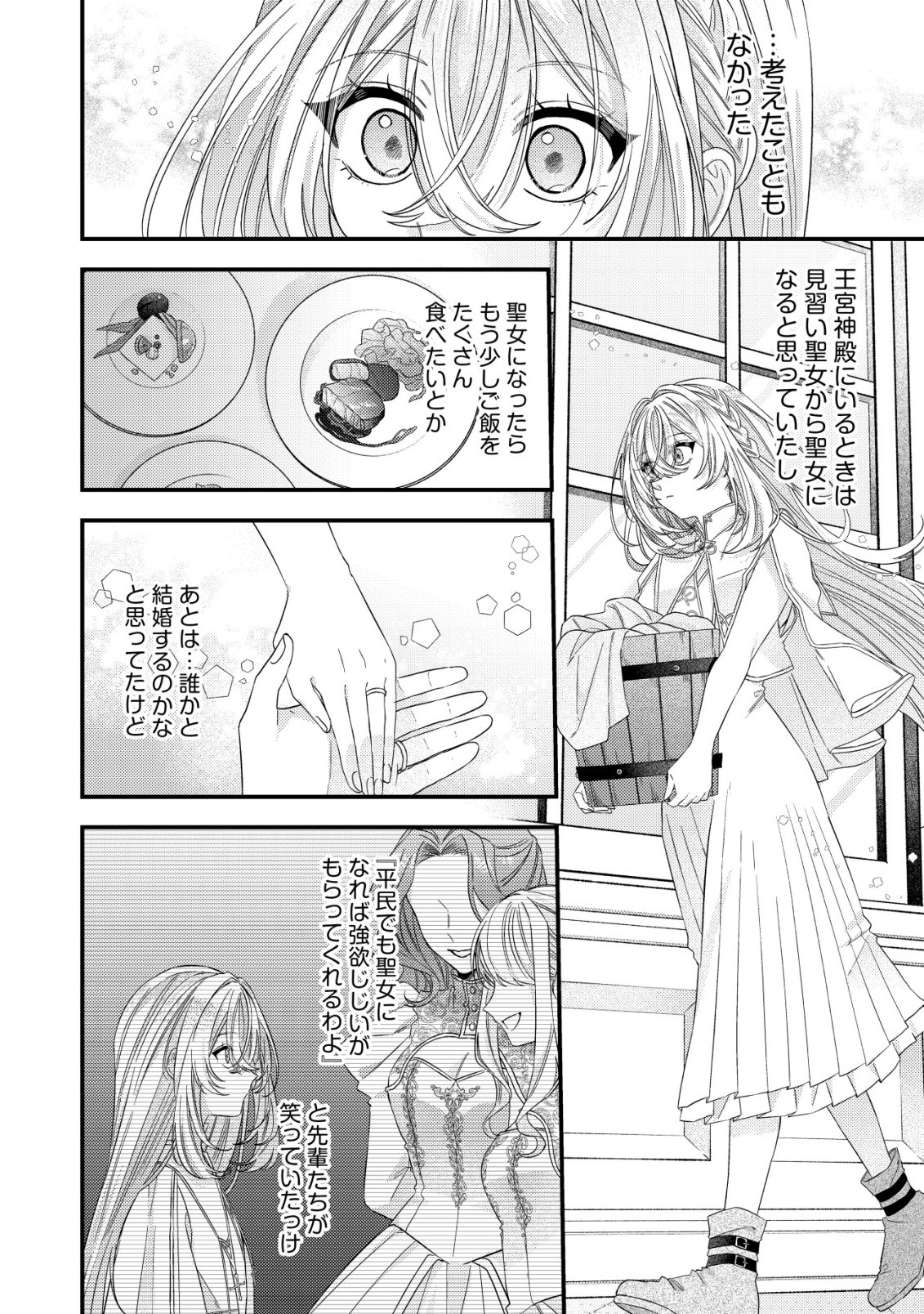 Gomibako Gurashi no Seijo-sama Chapter 8 5ページ