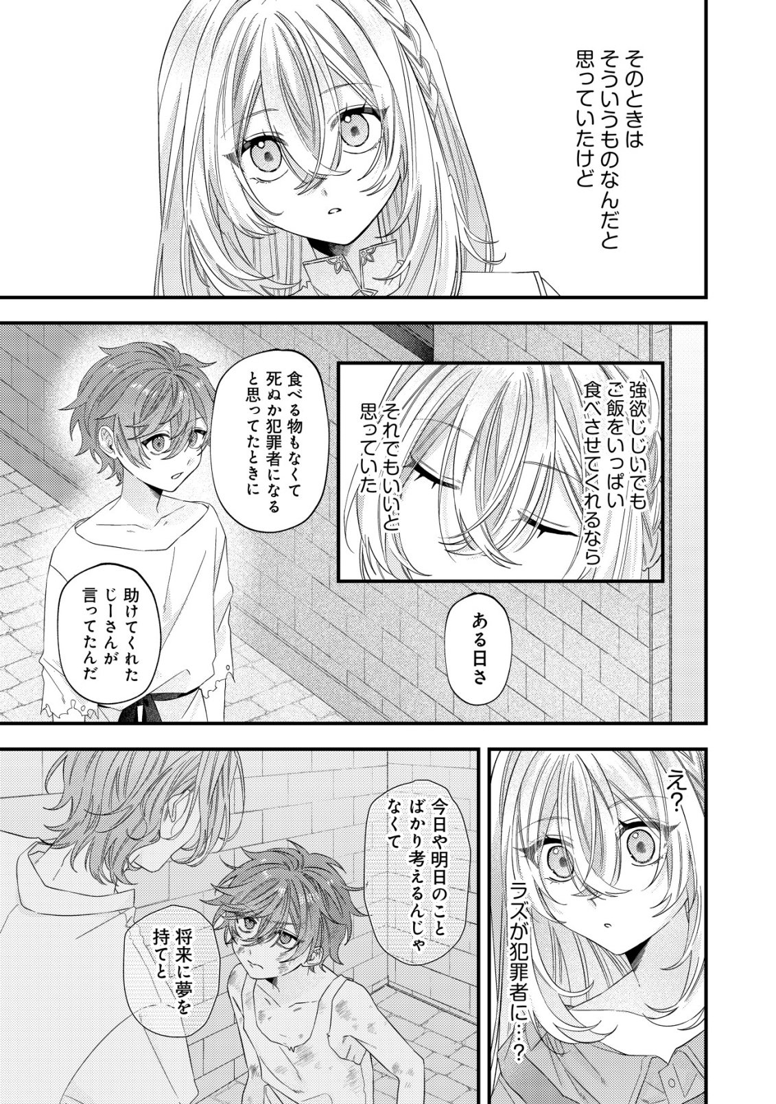 Gomibako Gurashi no Seijo-sama Chapter 8 6ページ