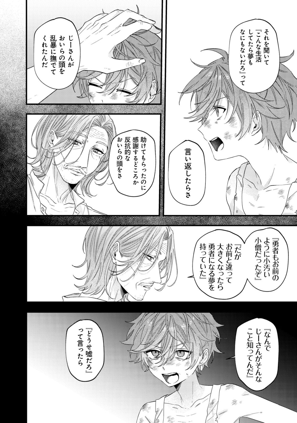 Gomibako Gurashi no Seijo-sama Chapter 8 7ページ