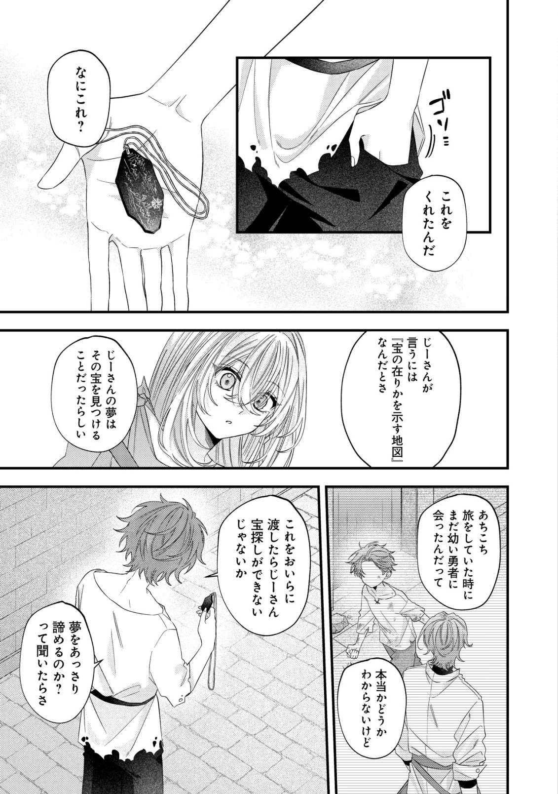 Gomibako Gurashi no Seijo-sama Chapter 8 8ページ