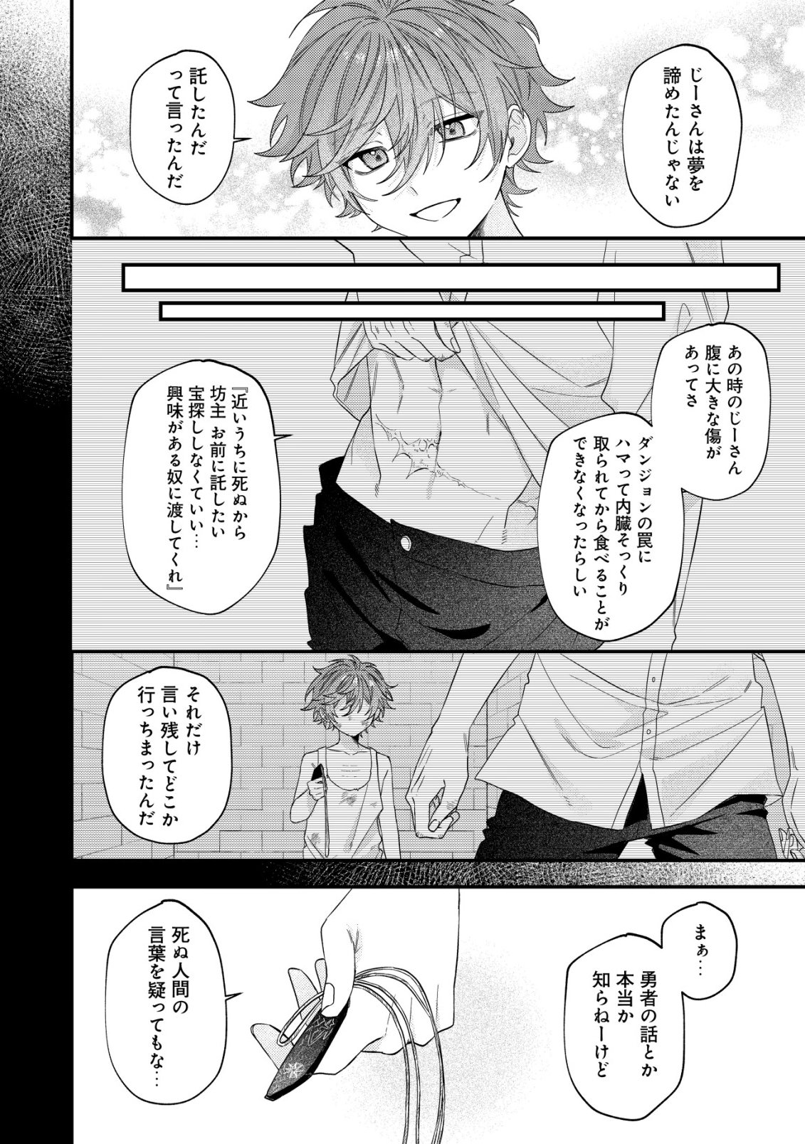 Gomibako Gurashi no Seijo-sama Chapter 8 9ページ