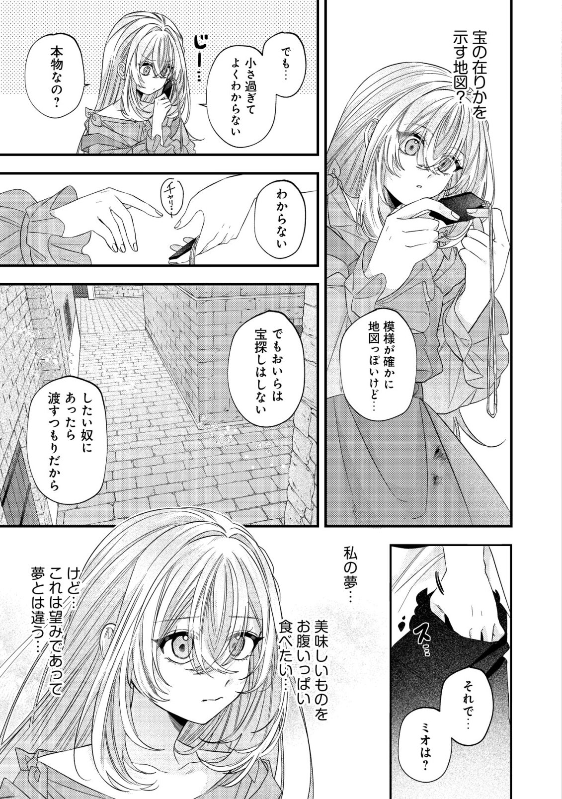 Gomibako Gurashi no Seijo-sama Chapter 8 10ページ