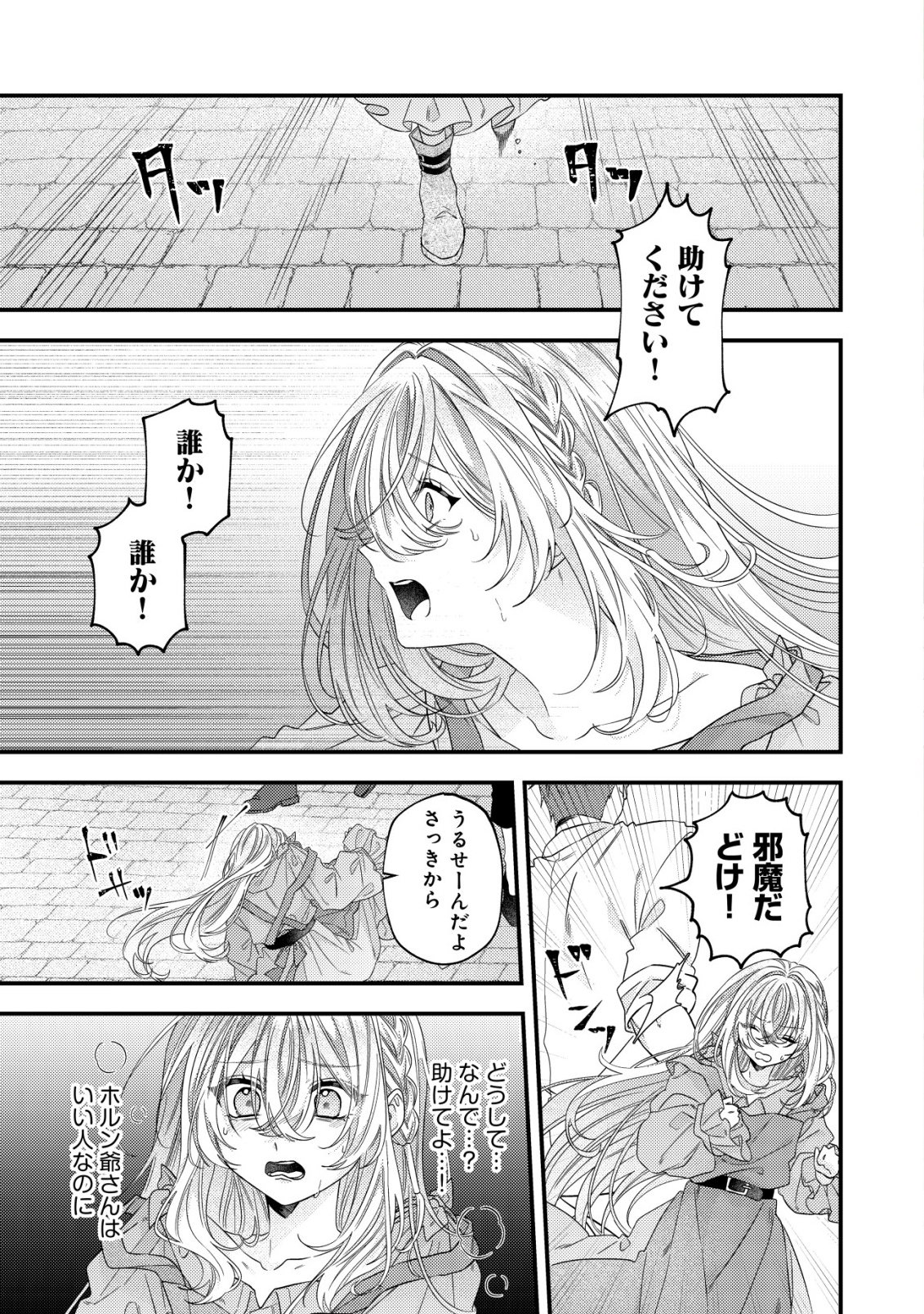 Gomibako Gurashi no Seijo-sama Chapter 9 2ページ