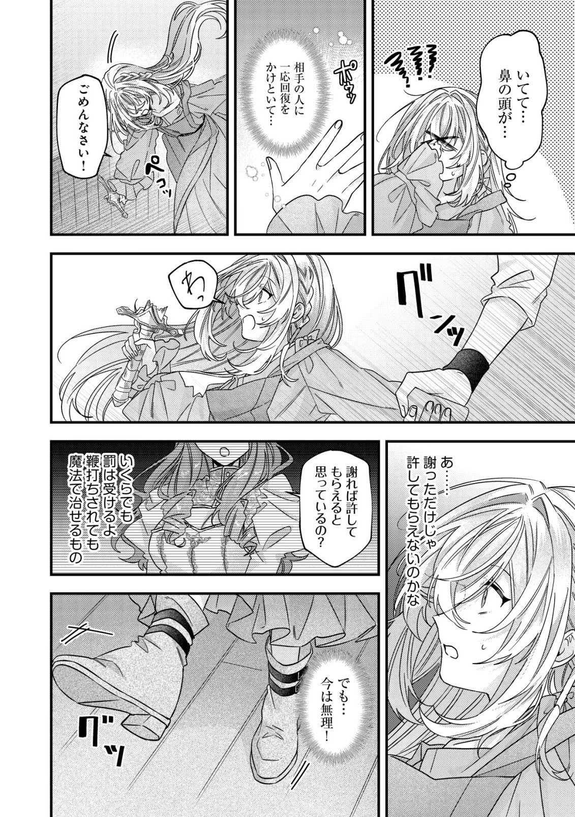 Gomibako Gurashi no Seijo-sama Chapter 9 11ページ