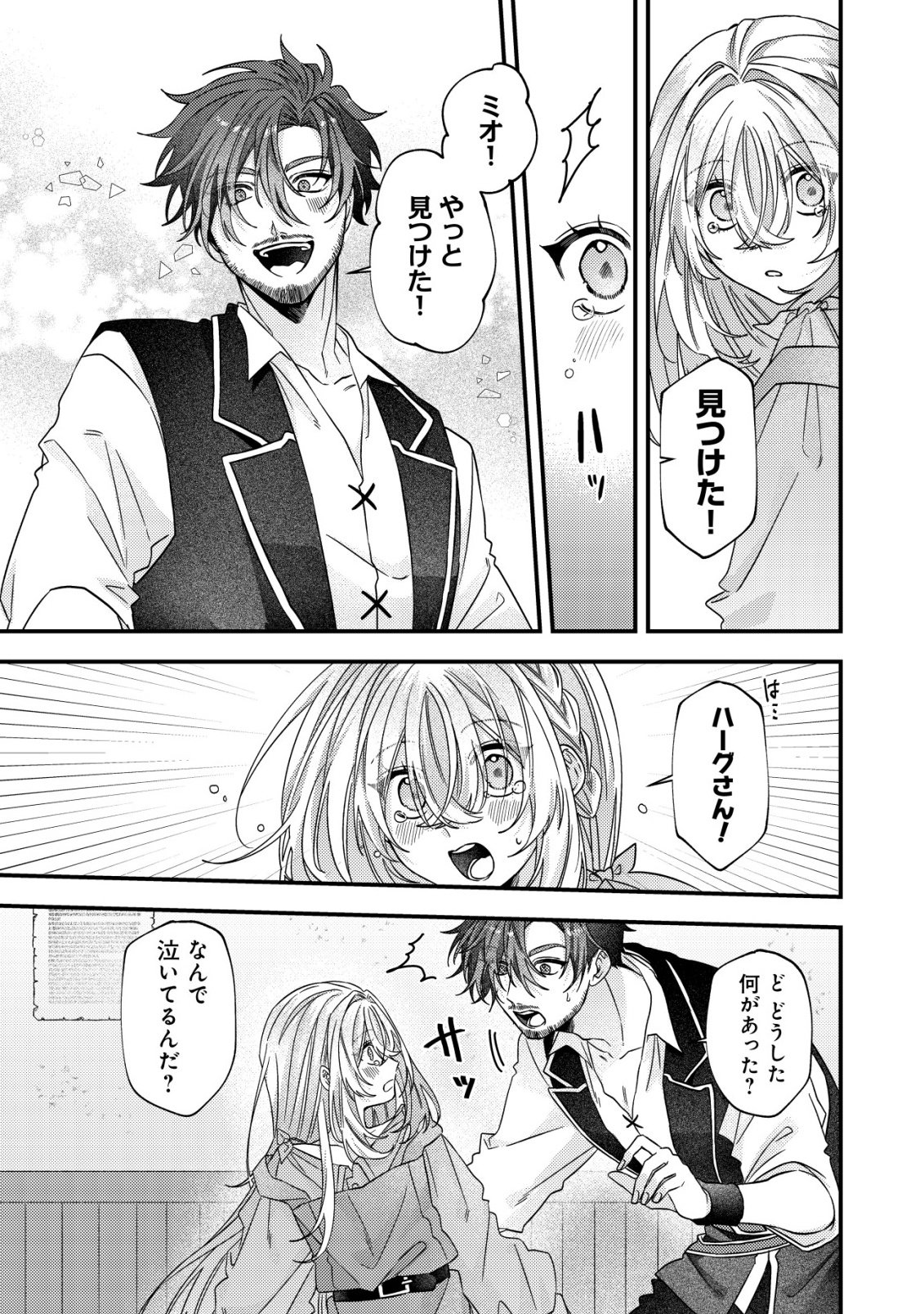 Gomibako Gurashi no Seijo-sama Chapter 9 12ページ
