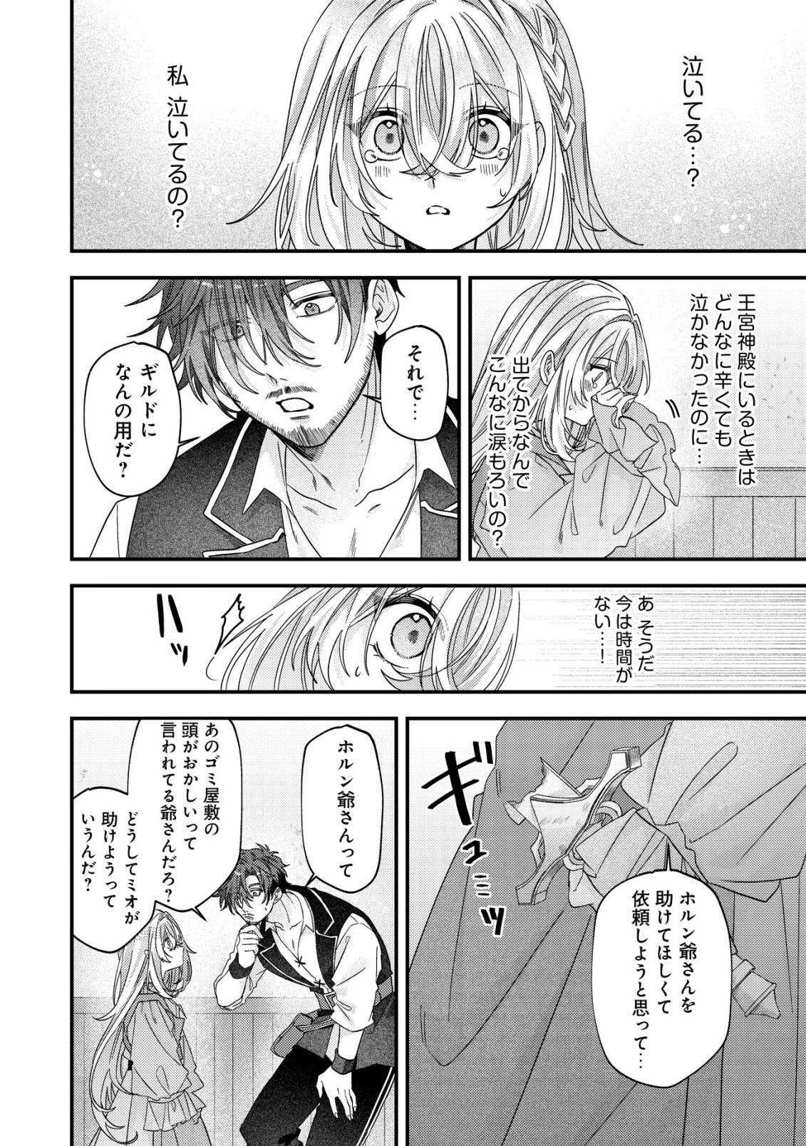 Gomibako Gurashi no Seijo-sama Chapter 9 13ページ