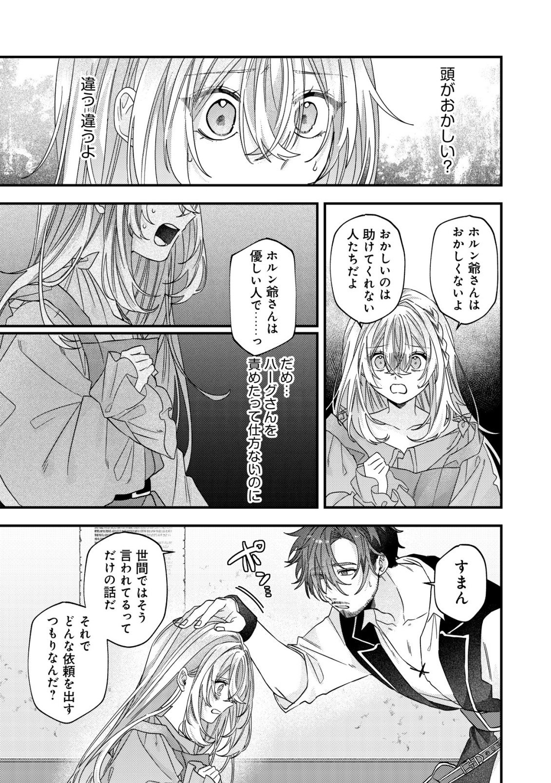 Gomibako Gurashi no Seijo-sama Chapter 9 14ページ