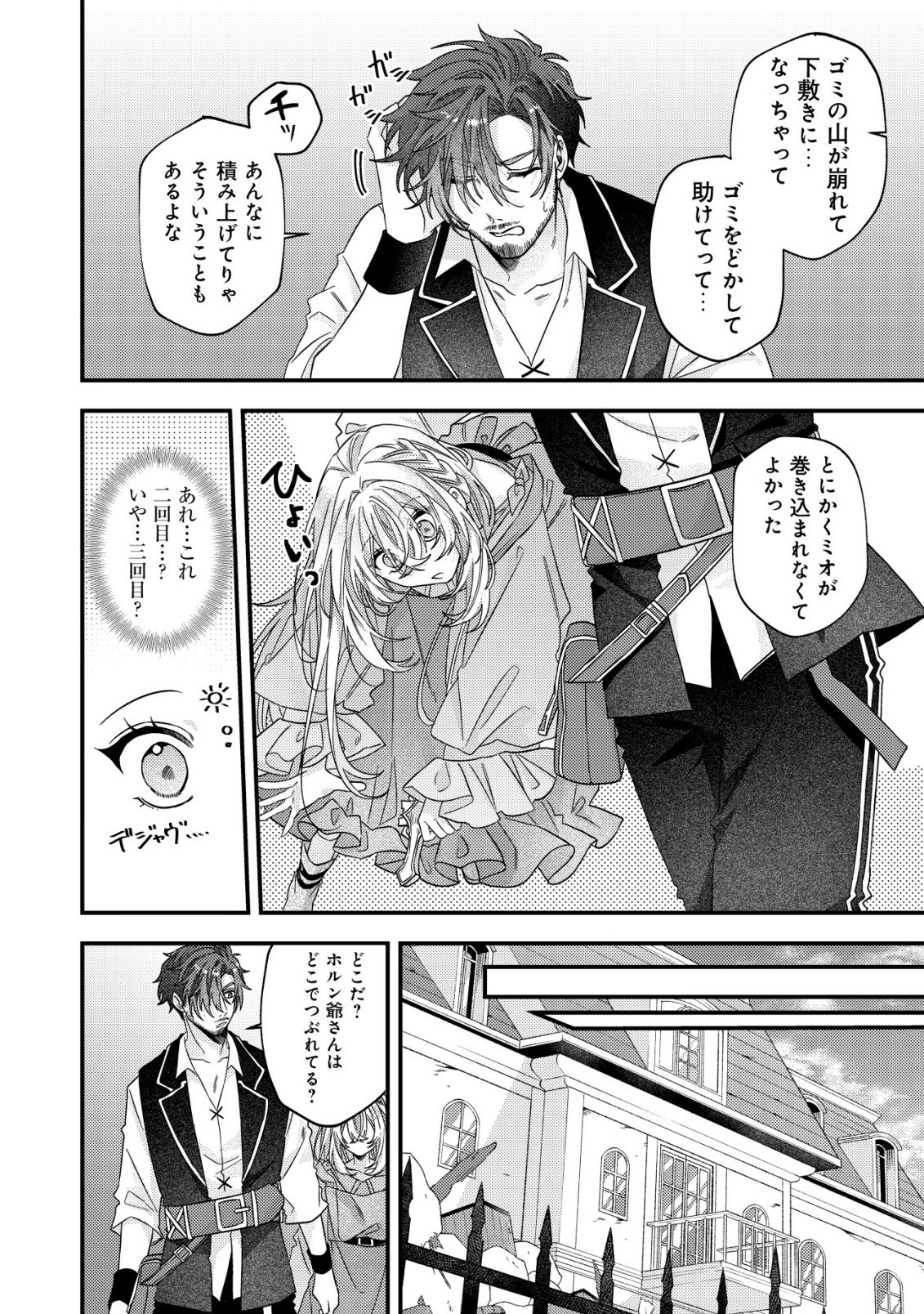 Gomibako Gurashi no Seijo-sama Chapter 9 15ページ
