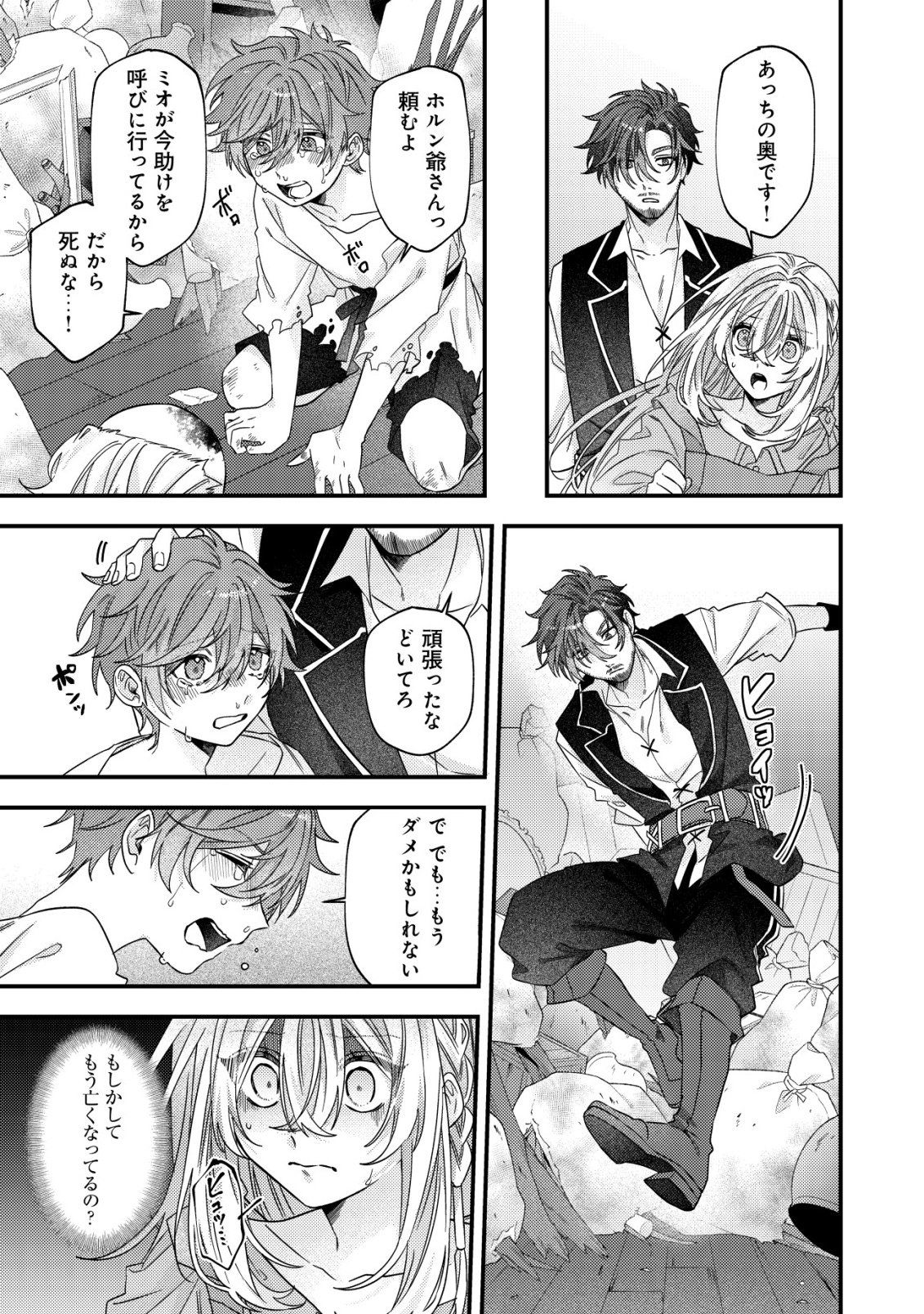Gomibako Gurashi no Seijo-sama Chapter 9 16ページ