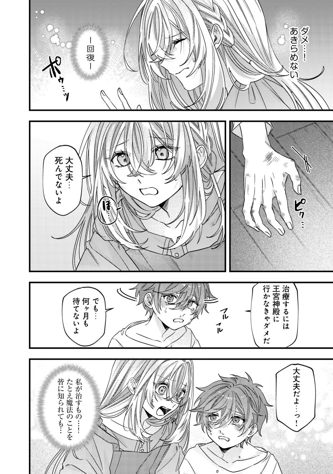Gomibako Gurashi no Seijo-sama Chapter 9 17ページ