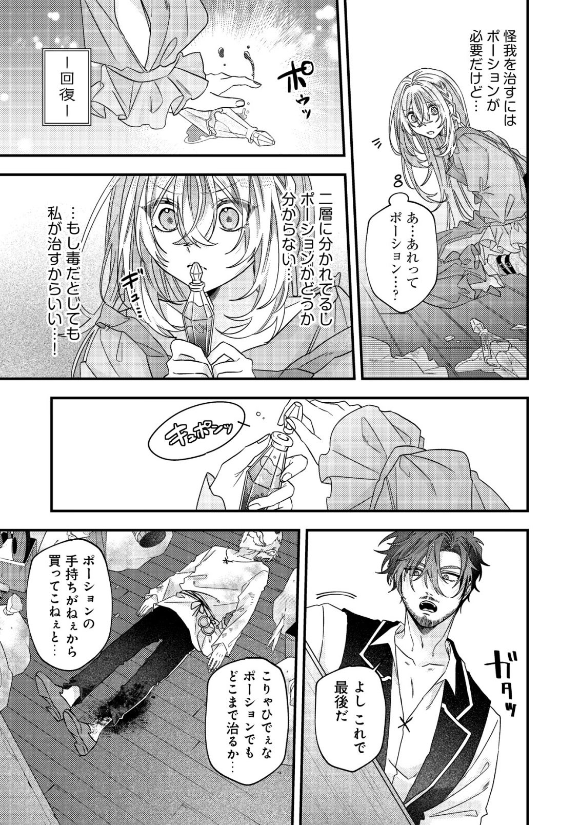 Gomibako Gurashi no Seijo-sama Chapter 9 18ページ