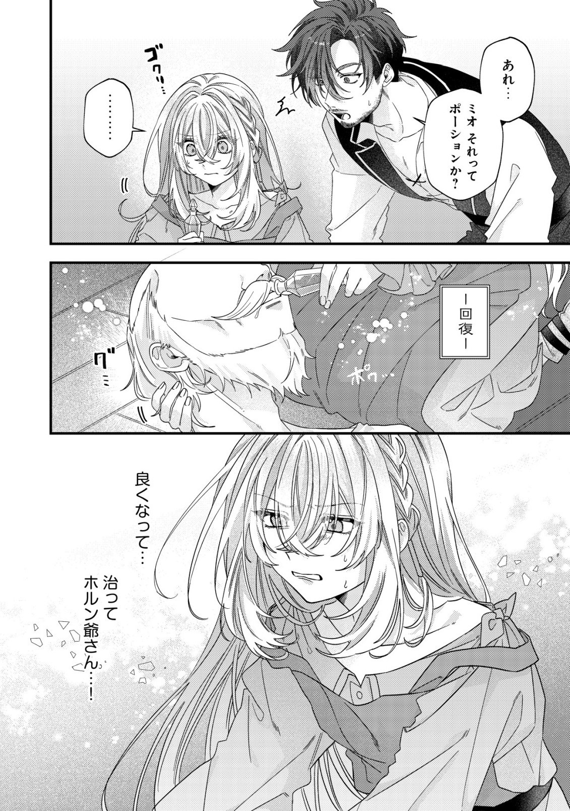 Gomibako Gurashi no Seijo-sama Chapter 9 19ページ