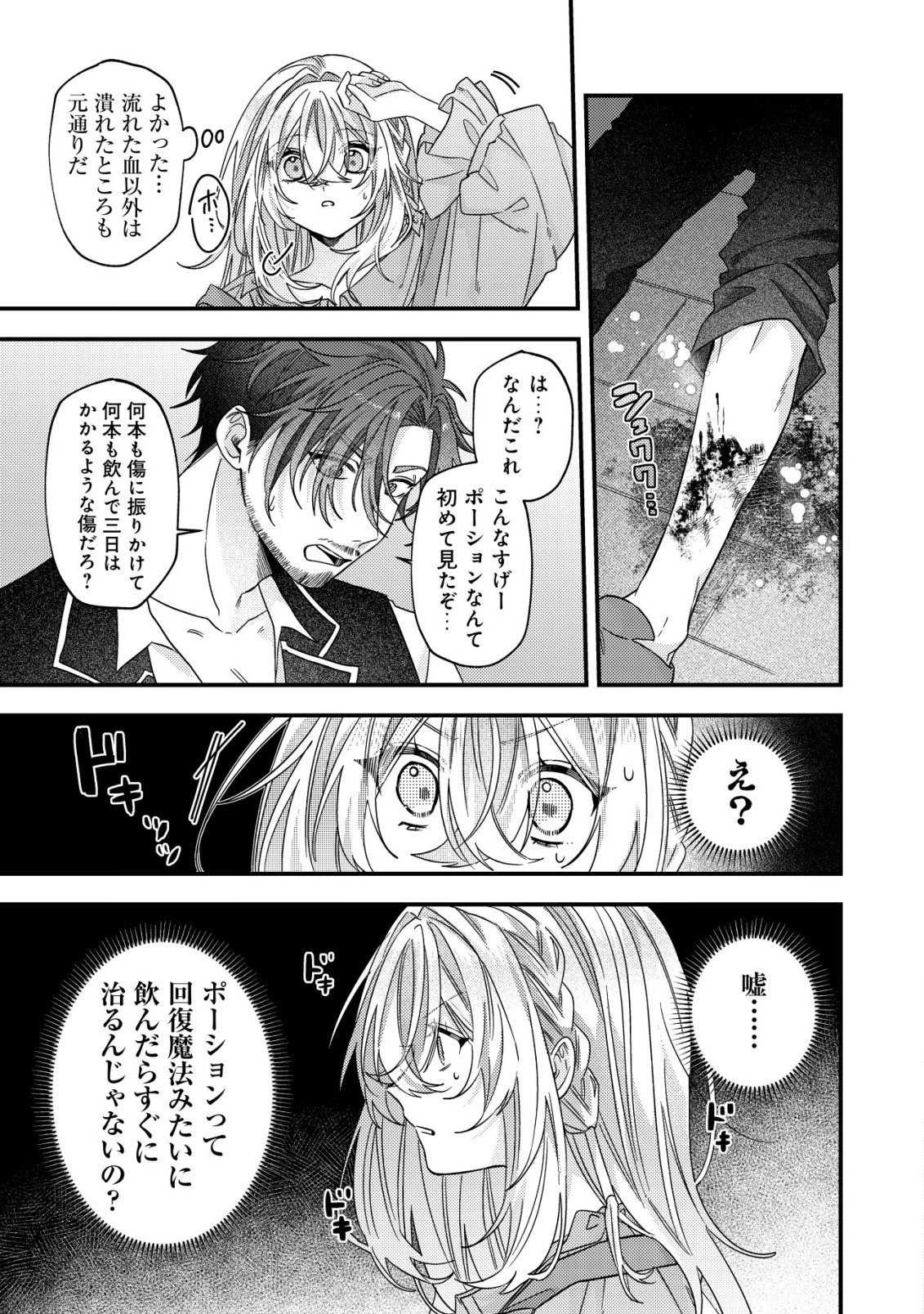 Gomibako Gurashi no Seijo-sama Chapter 9 20ページ