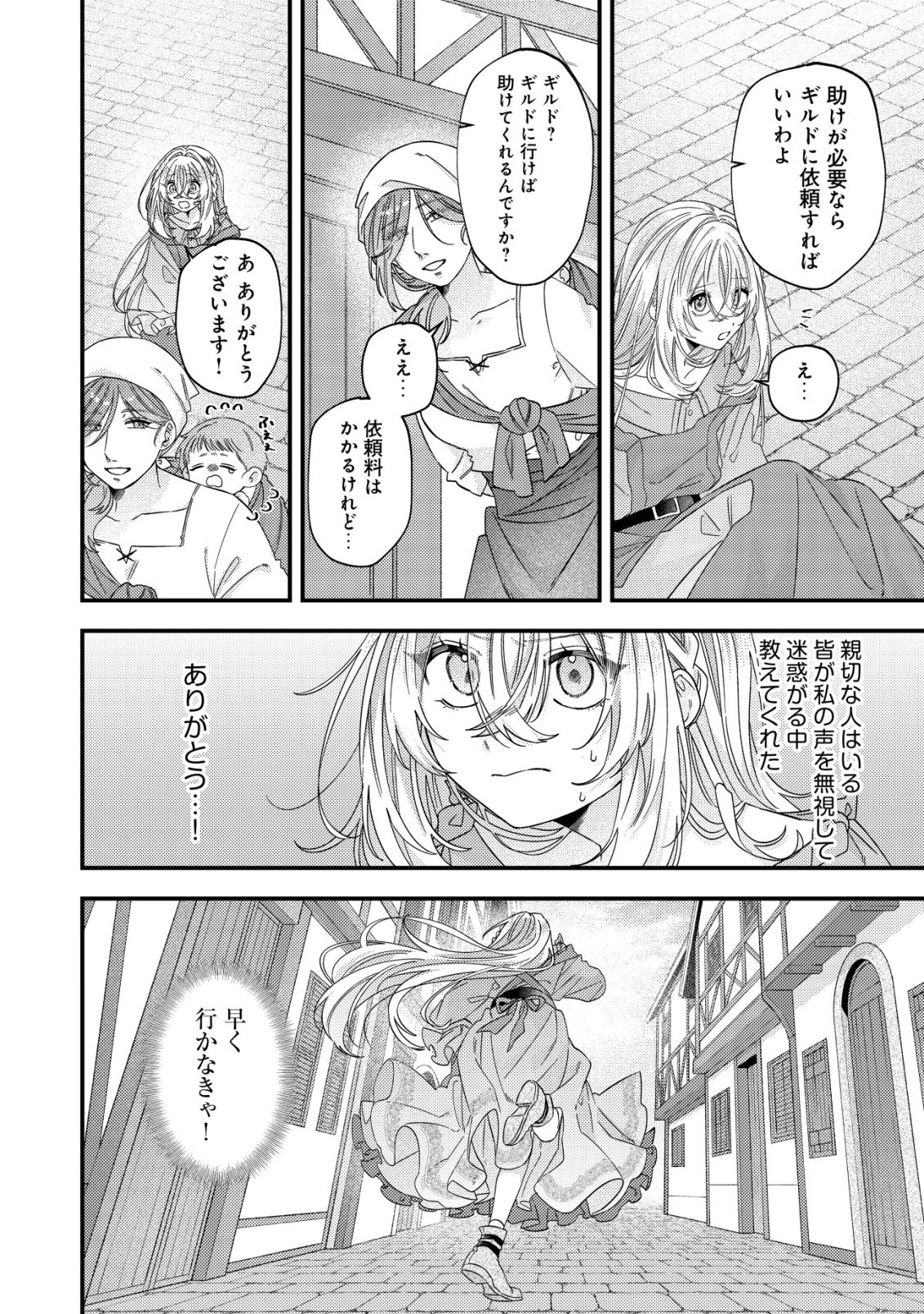 Gomibako Gurashi no Seijo-sama Chapter 9 3ページ