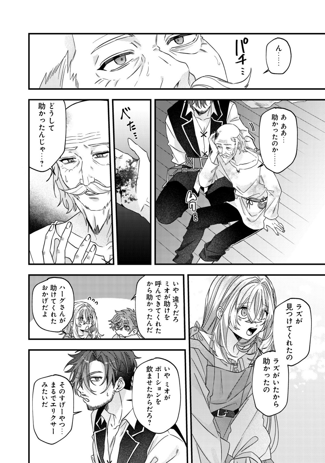 Gomibako Gurashi no Seijo-sama Chapter 9 21ページ